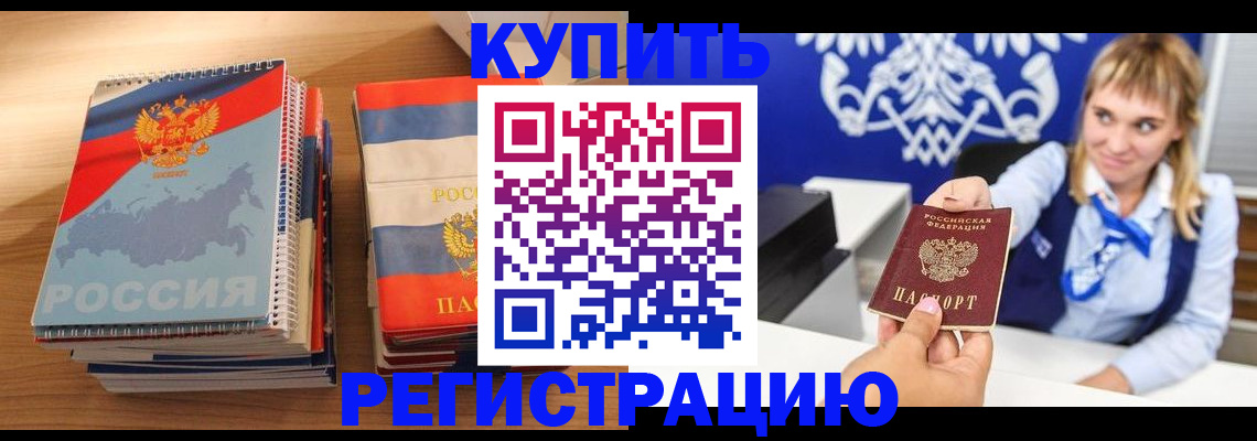 прописка законно в Сосновом Бору