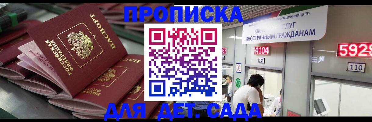 временная регистрация для школы в Сосновом Бору